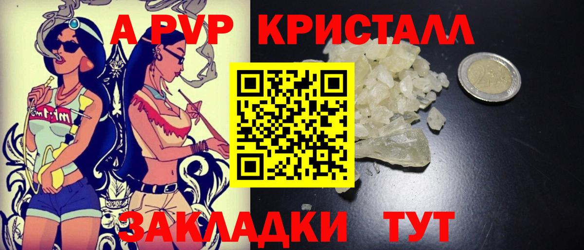 Alpha PVP Соль Егорьевск