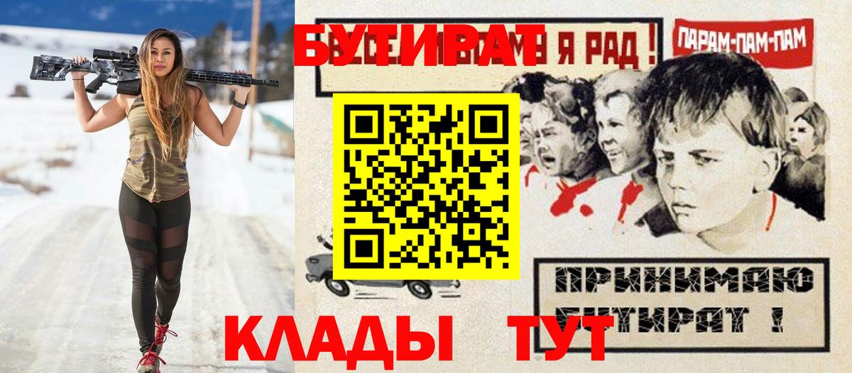 Бутират 99%  Вход с VPN  Егорьевск 