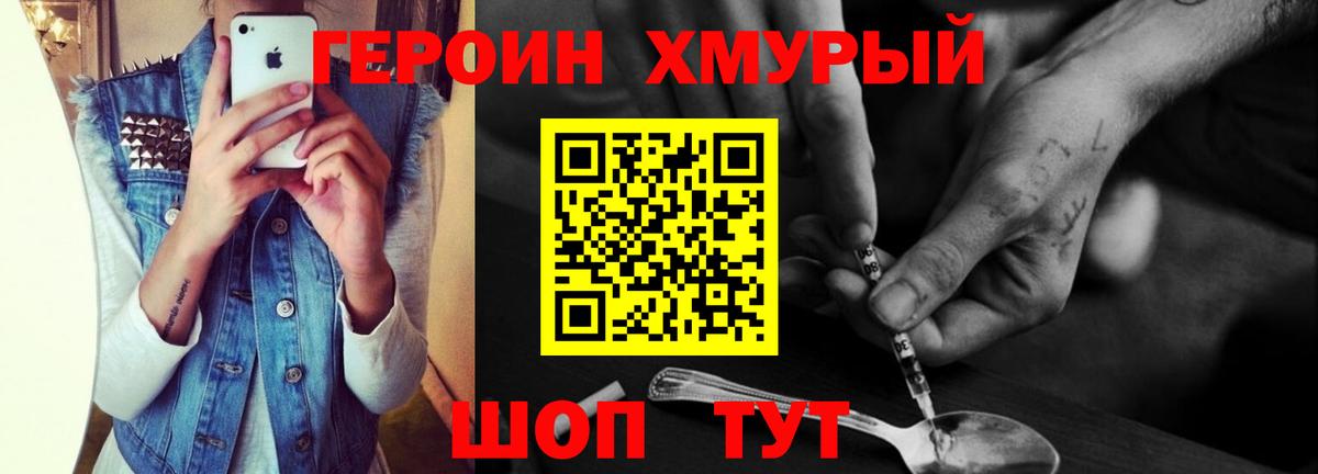 Героин гречка Егорьевск
