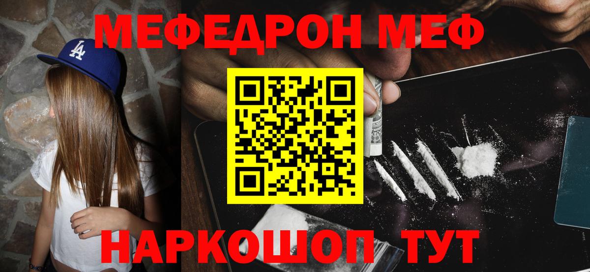 Меф мяу мяу  МЯУ-МЯУ мука  Вход с VPN  Егорьевск 