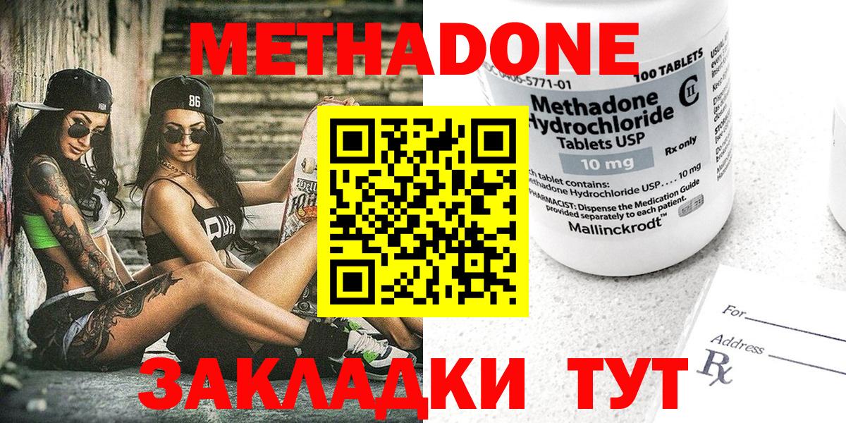 МЕТАДОН кристалл  Вход с VPN  Егорьевск  Метадон VHQ 