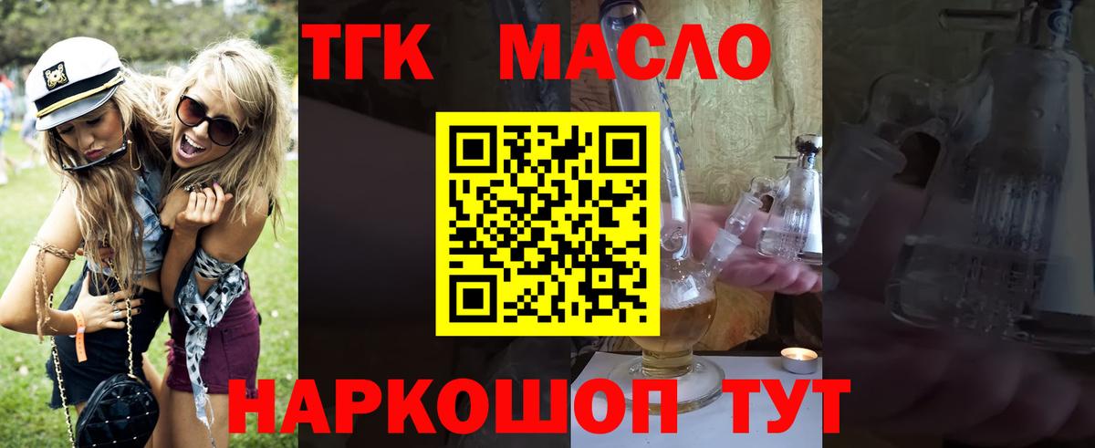 ТГК гашишное масло Егорьевск